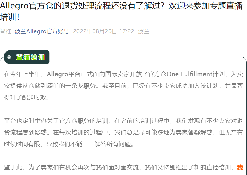 官方活动｜Allegro官方仓退货处理流程专题培训 8月31日直播