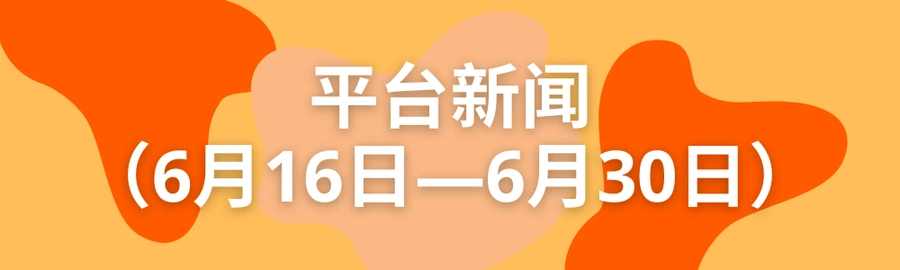 政策规则|⚠️中危!Allegro调整买家评价及Smart!免运费规则 7-9月分阶段实施-文章封面图