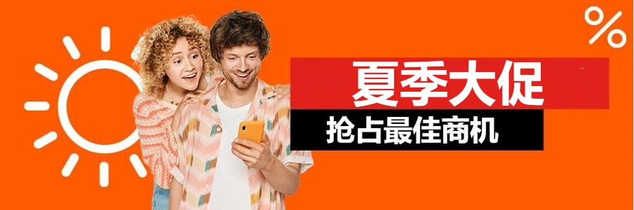 福利信息|Allegro夏季大促6月20日开启 促销价需低于近期最低价【10%】-文章封面图
