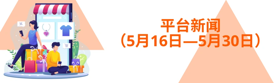 物流动态｜Allegro波兰站国际配送费降价 优惠延长至【9月4日】