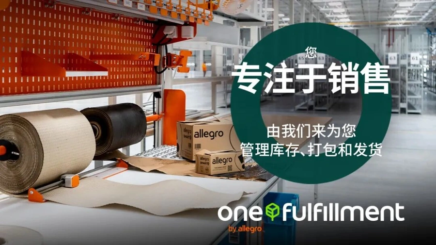 运营指导｜Allegro开放官方仓One Fulfillment免费课程及直播培训，助力国际卖家提升物流效率