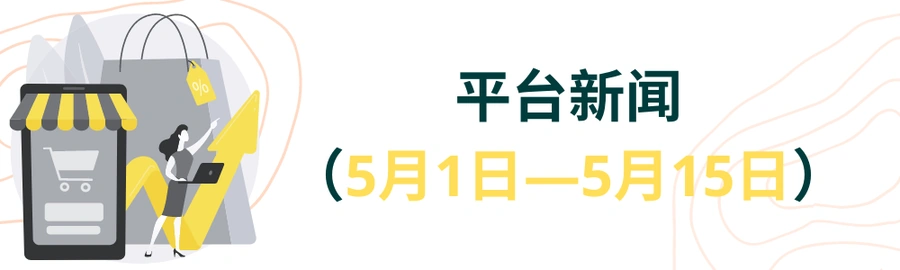 福利信息｜Allegro官方仓限时减免Smart!配送费 套装商品新规5月执行
