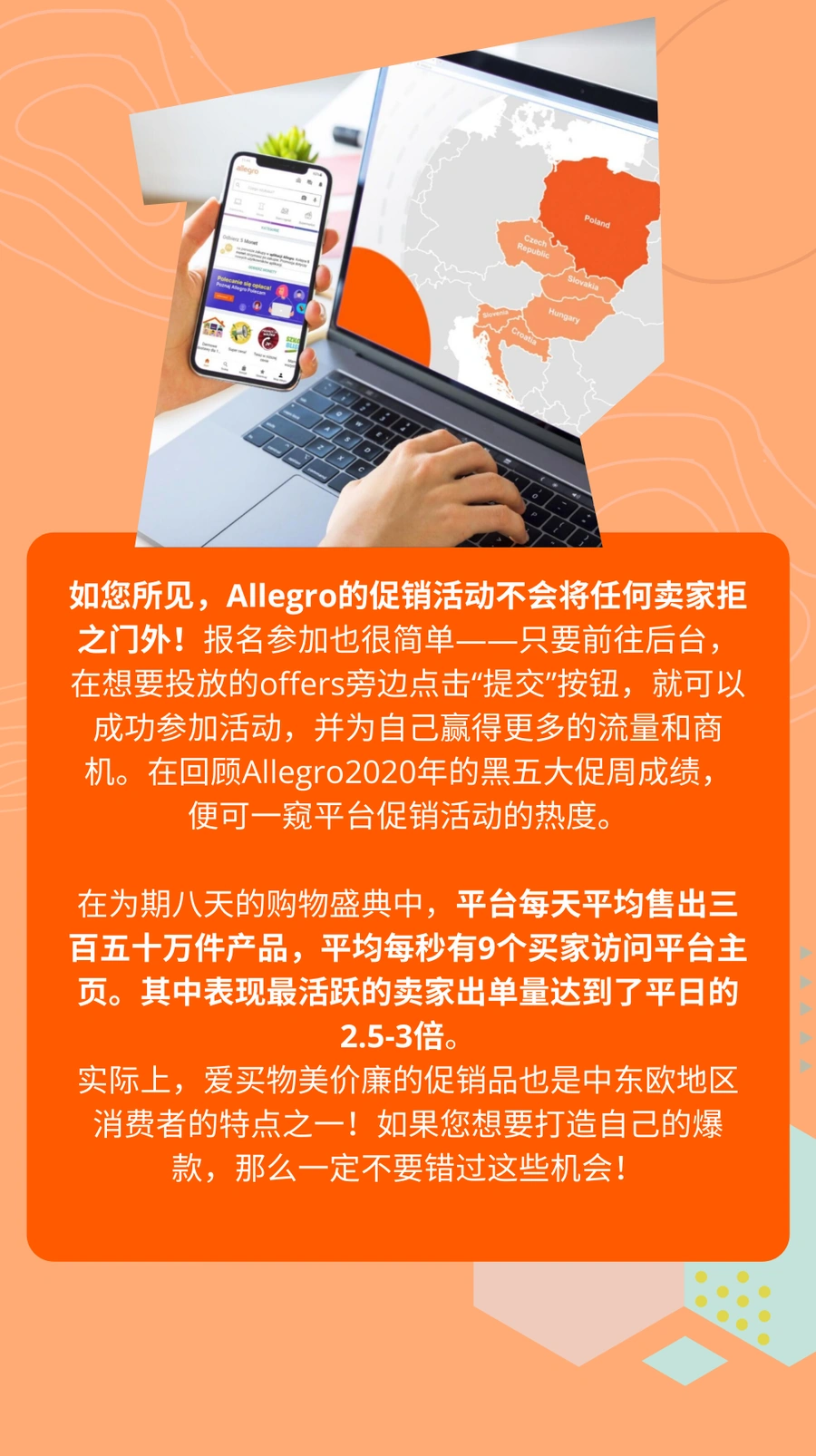 福利信息｜Allegro促销活动参与指南：销售佣金退还+流量提升，黑五期间出单量达平日【2.5-3倍】