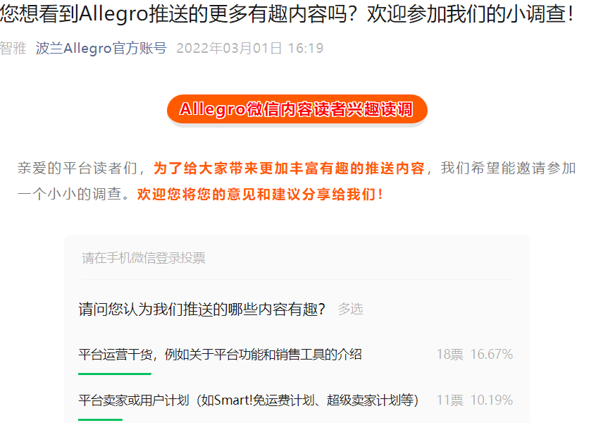 官方资讯｜Allegro推送内容读者兴趣调查 平台运营干货最受欢迎占【16.67%】-文章封面图