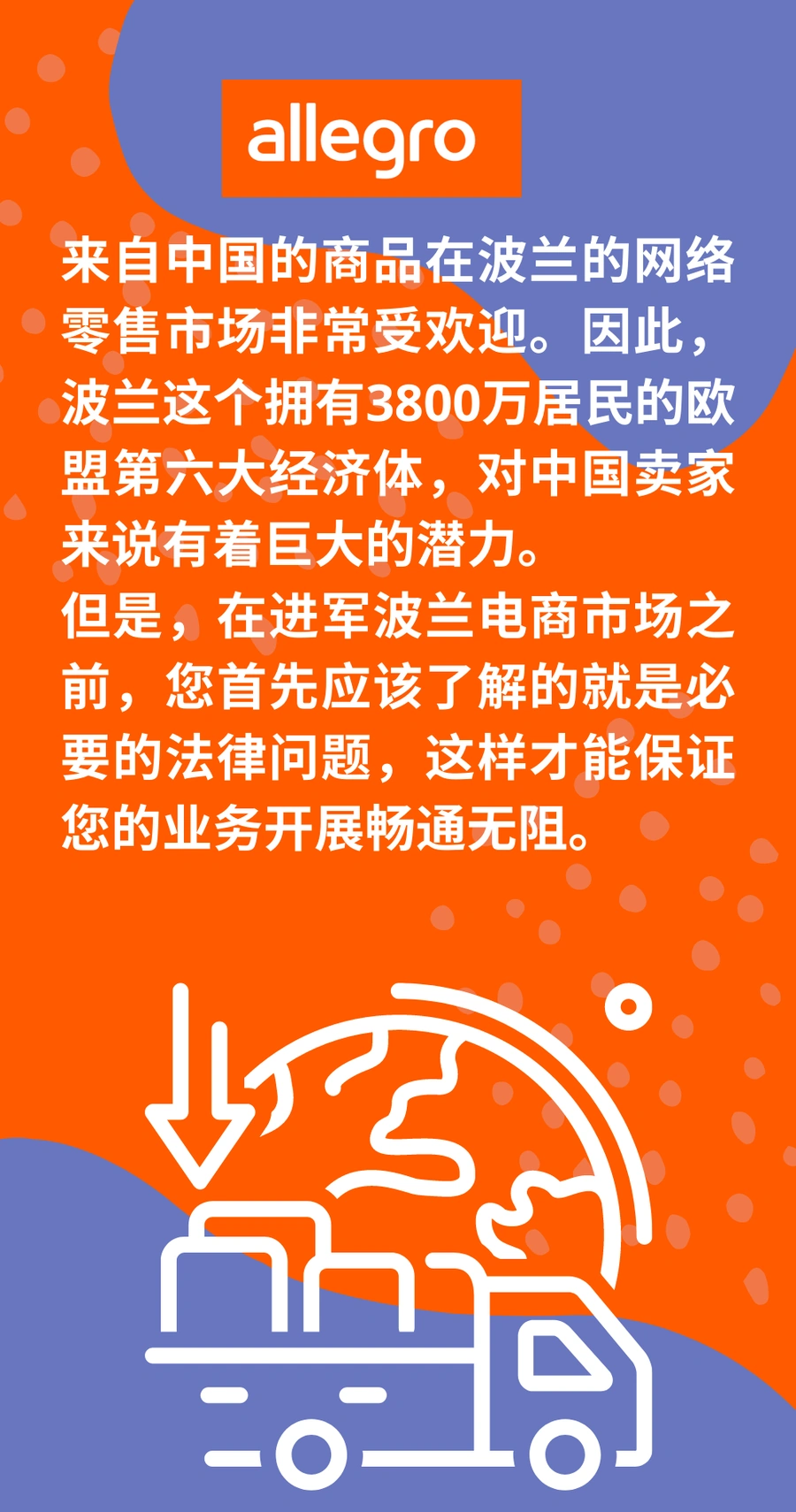 政策规则｜⚠️中危！波兰电商市场法律合规要求详解 涉及公司注册与税务问题-文章封面图