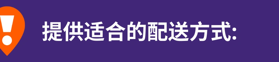 运营指导｜Allegro Smart计划跨境卖家指南 符合条件可获免费配送徽章
