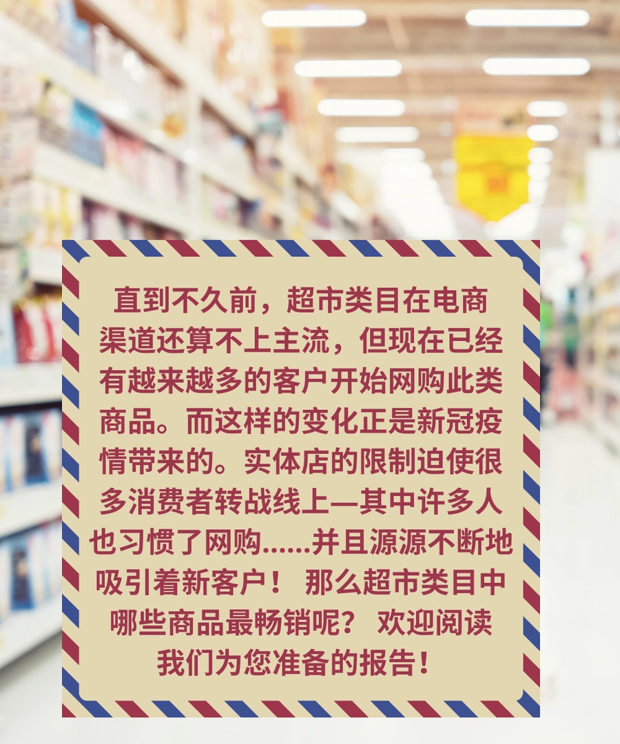 市场趋势|波兰电商超市类目增长迅猛 咖啡/异国食材/环保清洁剂成爆款-文章封面图