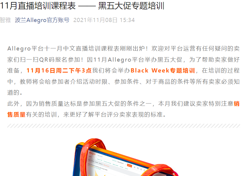 运营指导｜Allegro黑五大促专题培训11月16日开讲 销售质量达标是关键参与条件-文章封面图