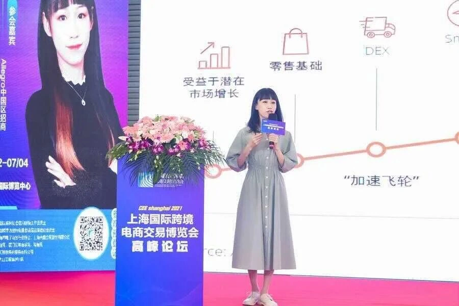 官方活动|Allegro参展2021上海国际跨境电商博览会 7月2-4日举办-文章封面图