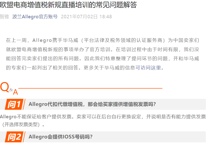 政策规则|欧盟电商增值税新规全面解析 Allegro平台代扣代缴机制7月1日执行-文章封面图