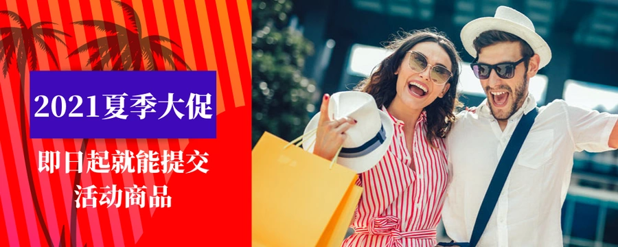 福利信息｜Allegro夏季大促即日启动 促销价需低于均价【10%】 6月27日截止