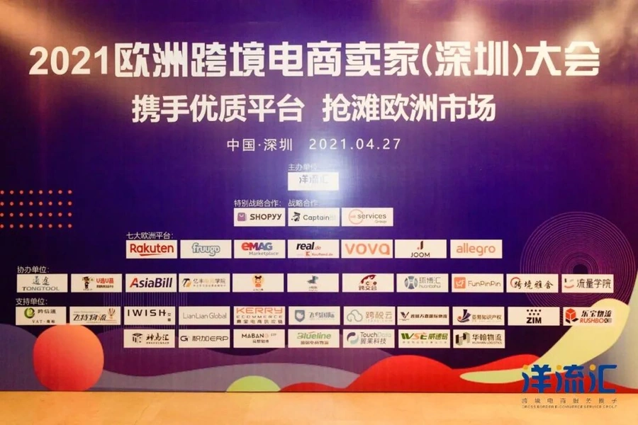 官方活动｜Allegro参展2021欧洲跨境电商深圳大会 4月27日举办