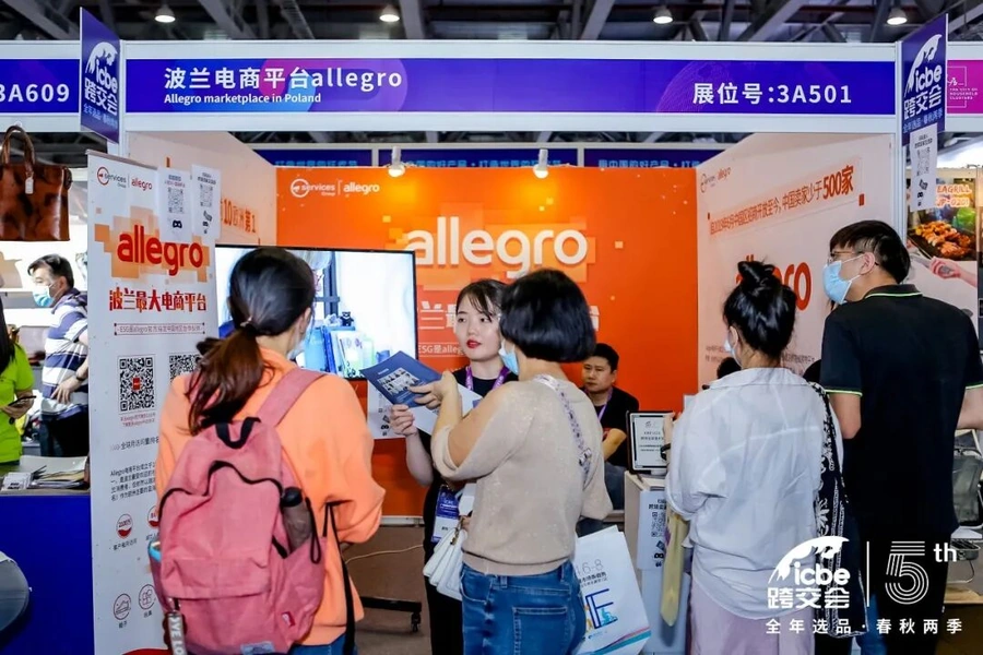 官方活动｜Allegro参展ICBE2021国际跨境电商交易博览会 4月7-9日广州举办