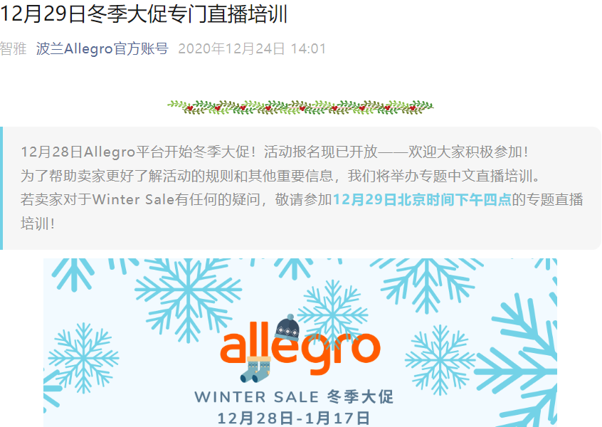 官方活动｜Allegro冬季大促专场培训 12月29日北京时间下午4点