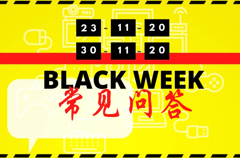 政策规则｜⚠️中危！Allegro黑五大促规则详解 价格调整或失资格 11月23日启动