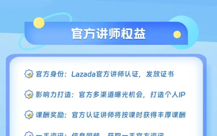 资料发布｜Lazada官方认证讲师招募 10月18日截止报名