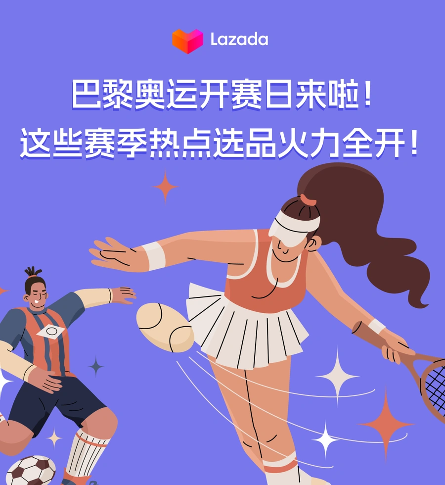 市场趋势｜巴黎奥运会东南亚选品机会 覆盖4大运动品类与人群画像