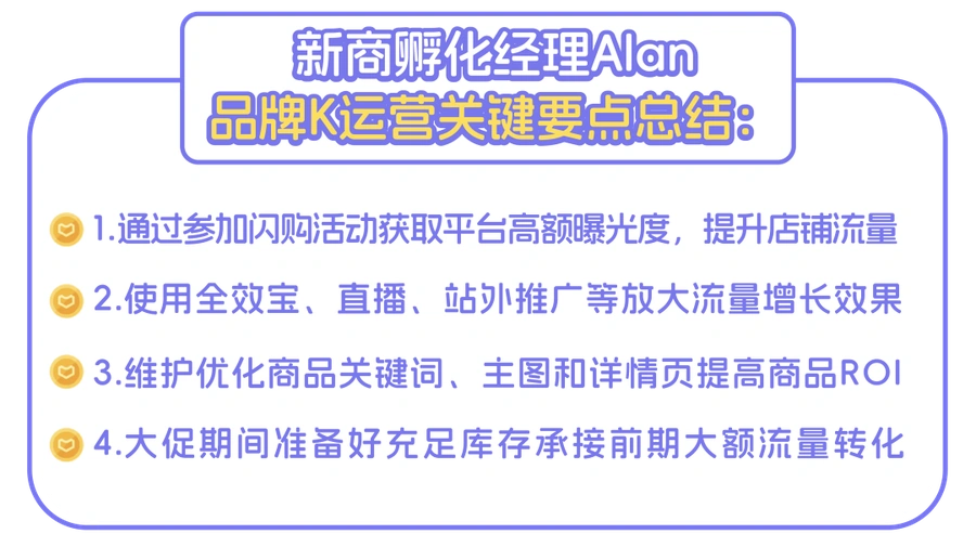 卖家故事｜国货运动品牌K出海东南亚 新店90天GMV突破【100万】