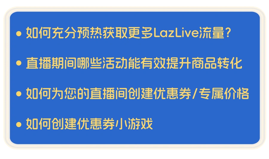 运营指导｜Lazada直播带货三大避坑指南 提升用户停留时长与转化率-文章封面图