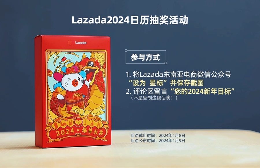 官方活动｜Lazada 2024上半年大促日历发布 覆盖东南亚六国关键促销节点