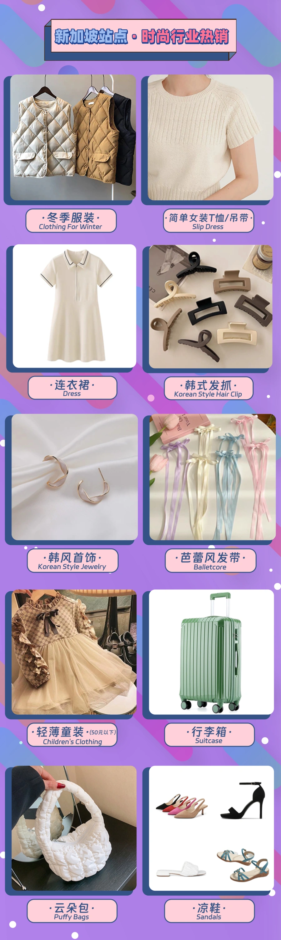 市场趋势｜新加坡年末热销品类前瞻 双11大促前备货指南