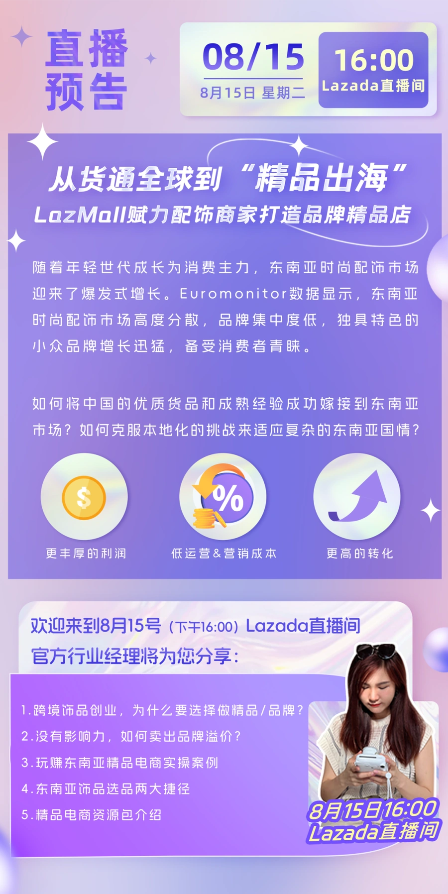 官方活动｜Lazada饰品精品出海策略分享 8月15日官方直播