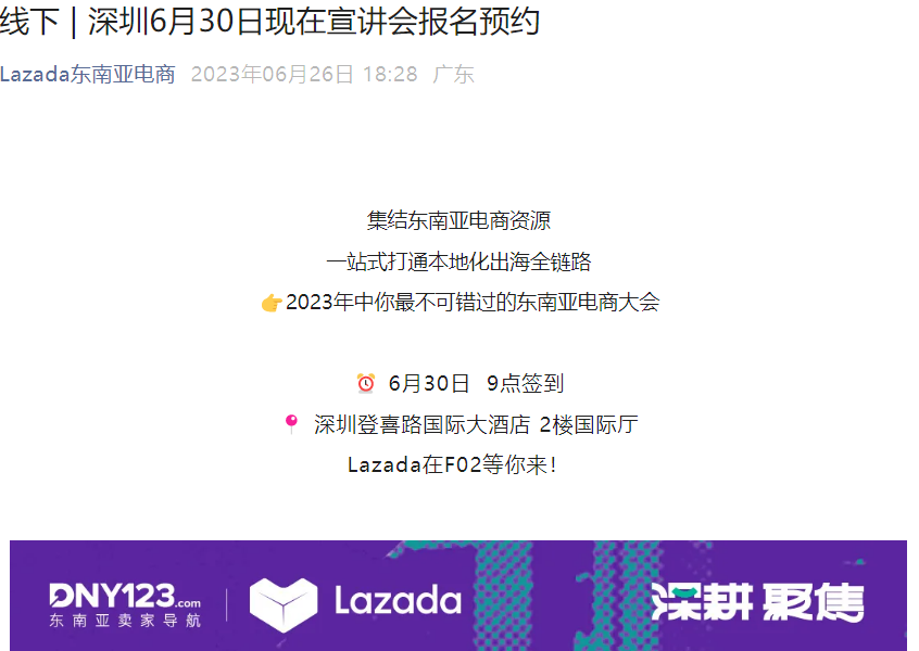 官方活动｜Lazada深圳宣讲会解读全托管新业务及2023扶持计划 6月30日举办