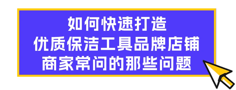市场趋势｜中国保洁用品品牌转战东南亚 Lazada平台招商扶持 6.6大促在即