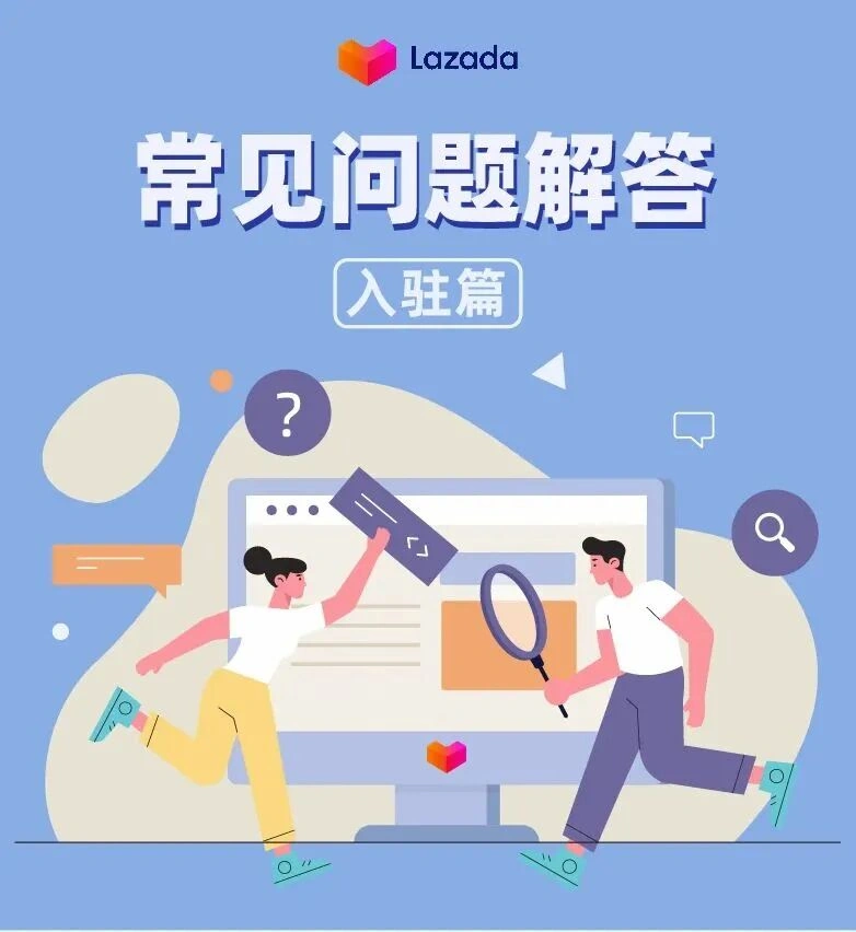 服务动态｜Lazada新店入驻政策更新，六国站点一次性开通