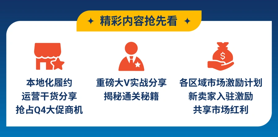 官方活动｜Shopee本地化履约卖家大会 8月16日泉州举办 2023订单增270%