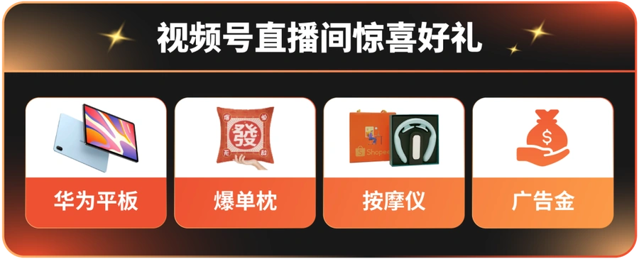 官方活动｜Shopee卖家激励大会7月31日举办 百万激励+四大品类干货分享