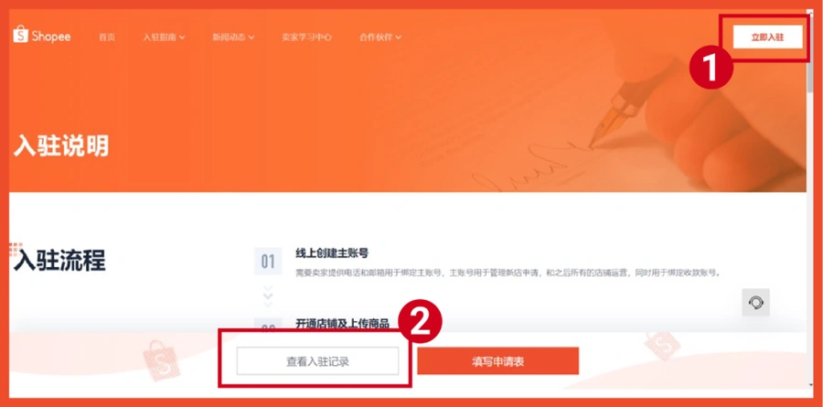 福利信息|Shopee新卖家十全十免计划升级 前3个月免保证金+最高3个月免佣金-文章封面图