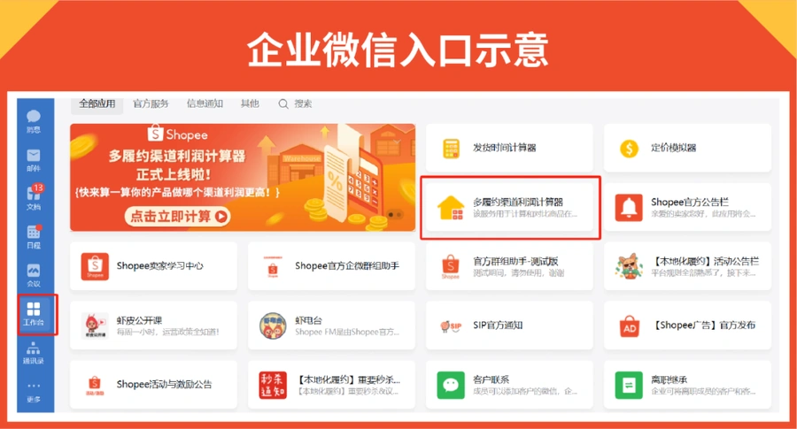 服务动态｜Shopee多履约渠道利润计算器上线 二次销售服务减少国际退货损失