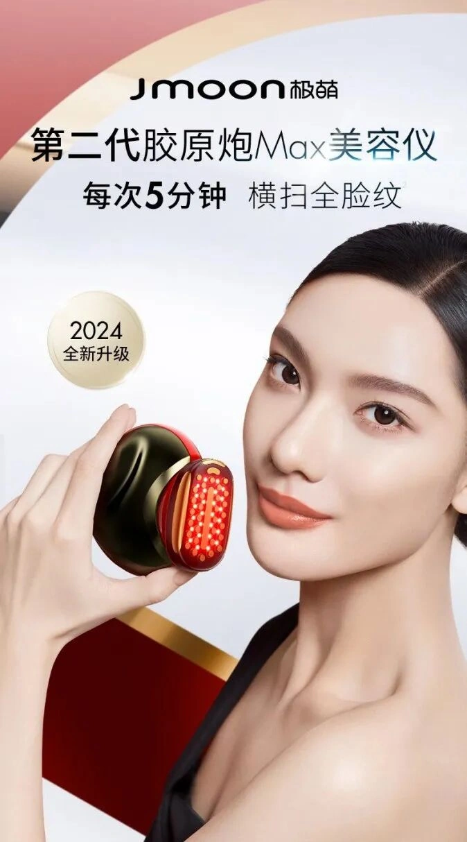 卖家故事｜Jmoon极萌绑定Shopee东南亚首月GMV破百万 胶原炮Max产品热销