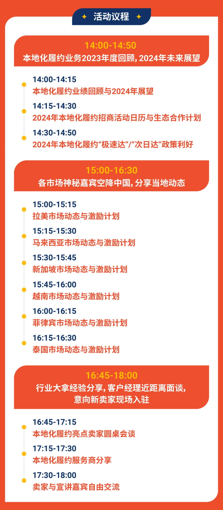 官方活动｜Shopee本地化履约业务2024卖家大会 4月24日深圳举办｜订单量年增【270%】