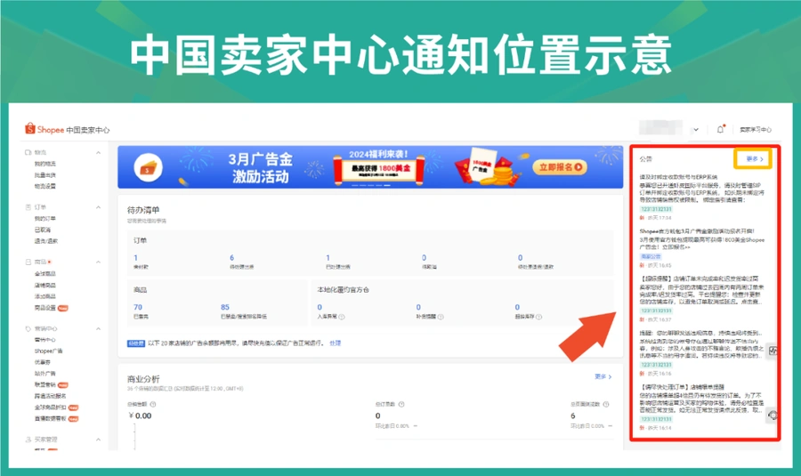福利信息｜Shopee新卖家十全十免计划升级版：免保证金+最高3个月免佣+60美金广告金 2024年3月1日生效