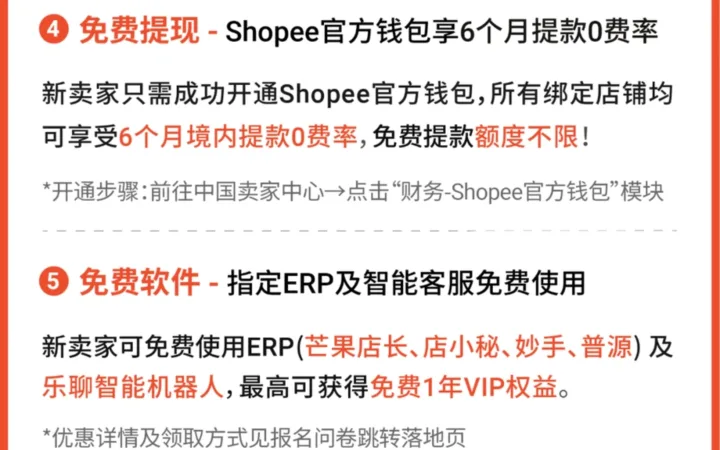 福利信息｜Shopee新卖家十全十免计划：3个月免保证金+最高3个月免佣金 3月1日生效