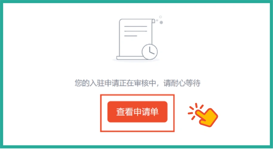 运营指导｜Shopee 2024年自营与全托管入驻全流程解析 免流水审核