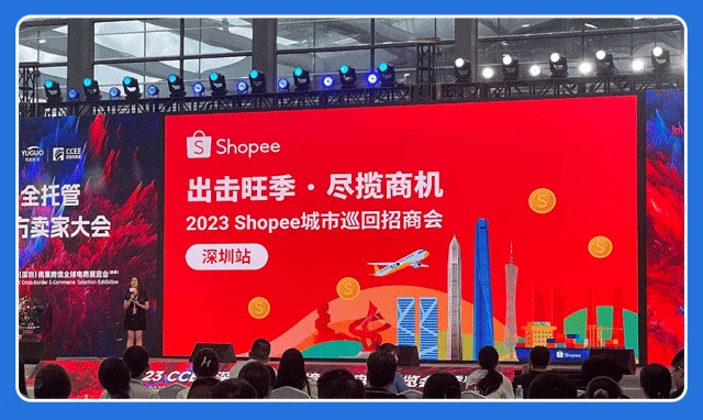 官方活动｜Shopee新卖家10.10大促单量暴增【18倍】 城市招商会揭秘爆单方法