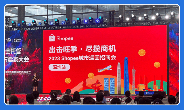 官方活动｜Shopee新卖家10.10大促单量暴增【18倍】 城市招商会揭秘爆单方法