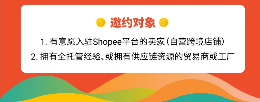 官方活动｜Shopee城市巡回招商会新增广州郑州长沙三城 10月举办+电子品类全托管提品揭秘