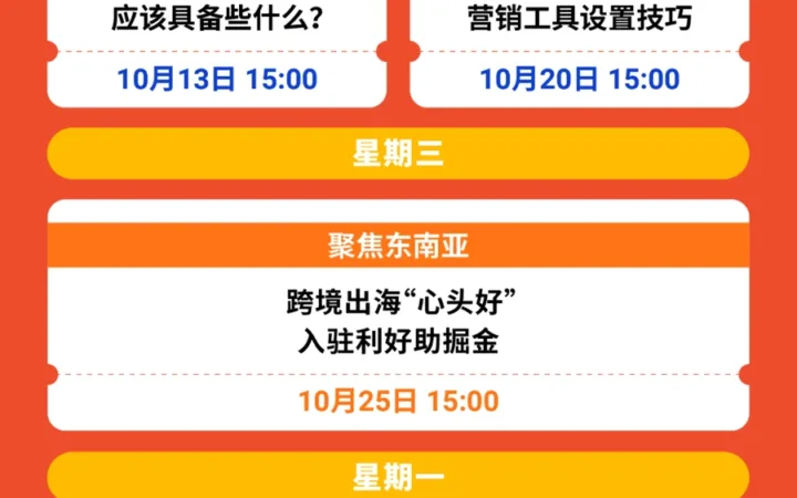 官方活动｜Shopee10月官方直播：美妆产业带「她经济」选品揭秘+新兴市场攻略