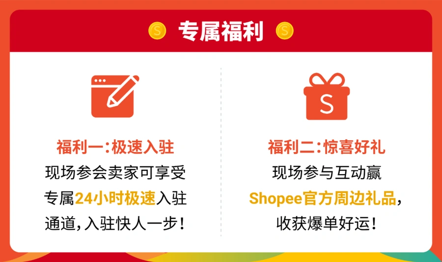 官方活动｜Shopee全国十城巡回招商会 解读自运营免佣+全托管服务 8-9月举办