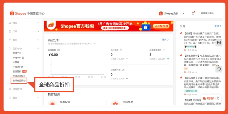 服务动态｜Shopee中国卖家中心三大新功能上线 全球折扣+CPAS广告+待办清单提升运营效率
