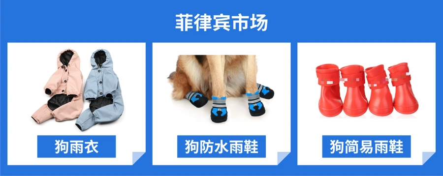 市场趋势｜Shopee东南亚雨季选品指南 家电雨具宠物需求激增