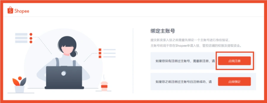 福利信息｜Shopee新卖家启航大礼包 最高【50美金】广告补贴 1月6日直播详解