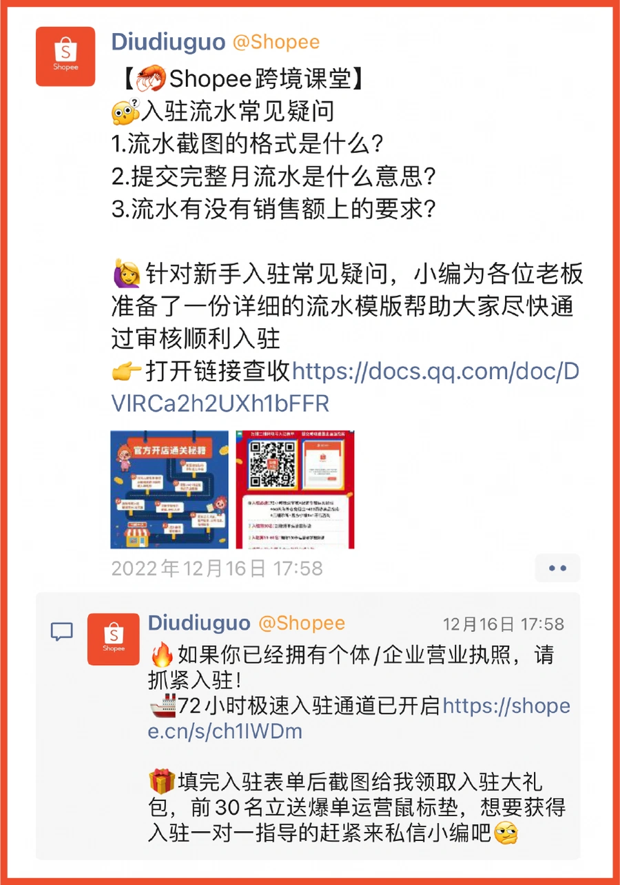 服务动态｜Shopee微信卖家入驻小助手上线 提供专属审核进度提醒服务