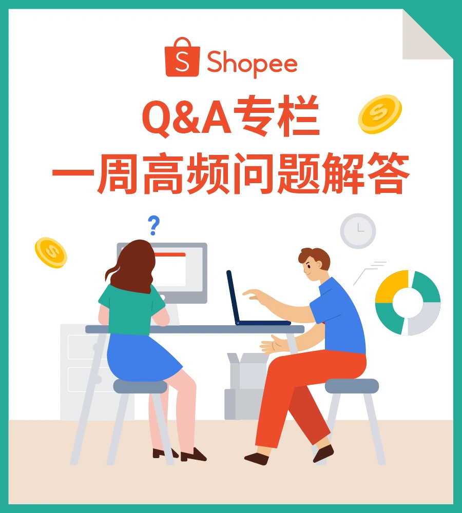 福利信息｜Shopee官方钱包提现0费率延至【2023年6月30日】 保证金政策详解