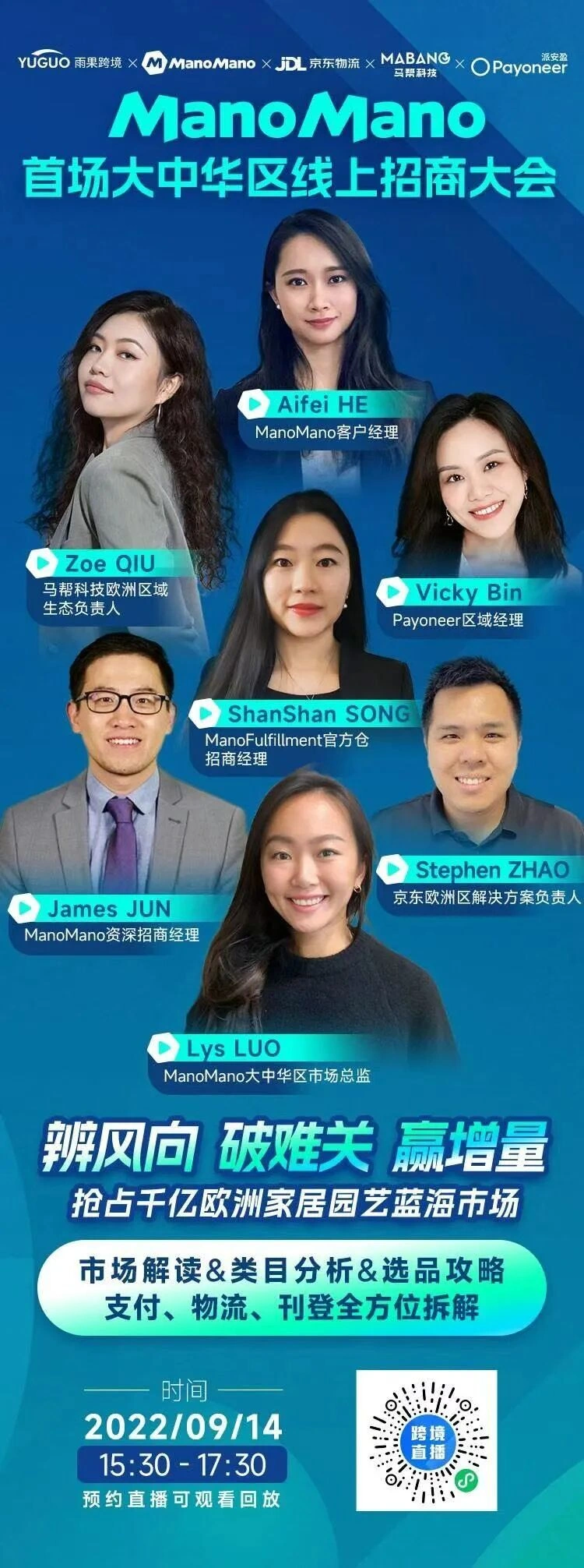 官方活动｜ManoMano大中华区首场线上招商大会 9月14日干货分享