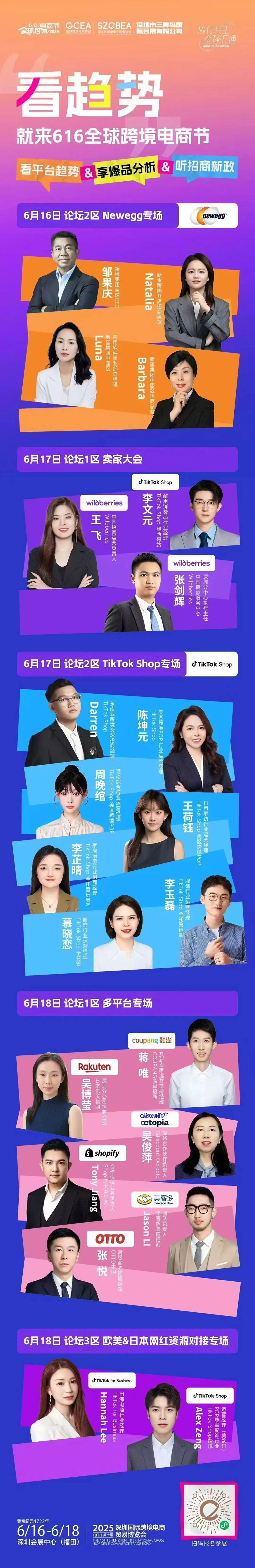 官方活动｜616全球跨境电商节 30+平台高管齐聚深圳 6月16-18日